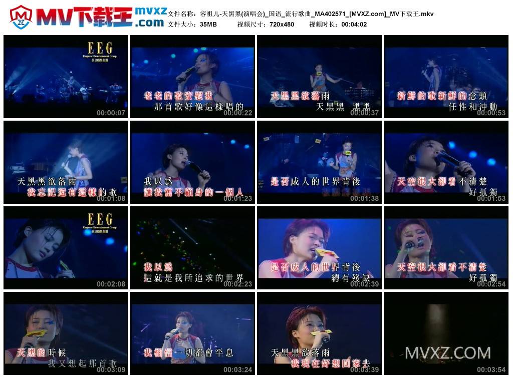 容祖儿-天黑黑(演唱会)_国语_流行歌曲_MA402571